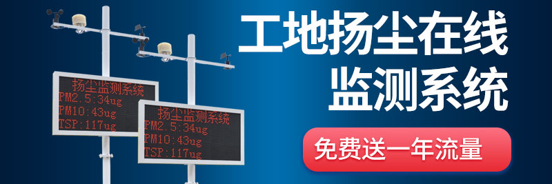 為什么智慧工地要布設(shè)揚(yáng)塵監(jiān)測(cè)設(shè)備？