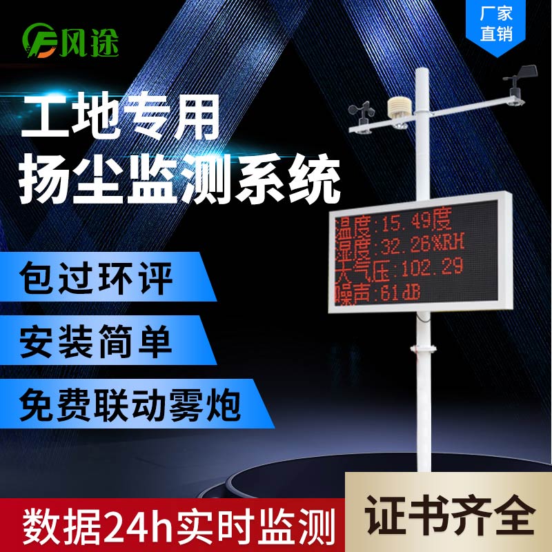 如何選擇一款合適的揚塵在線監(jiān)控系統(tǒng)？