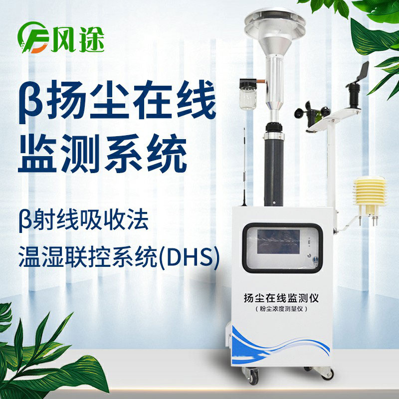 貝塔射線揚塵檢測儀與光散射法有什么不同？