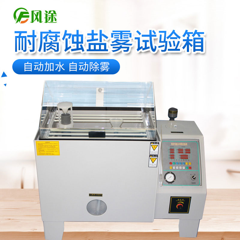 作為采購人員，如何選擇價(jià)格合適的鹽霧試驗(yàn)機(jī)？