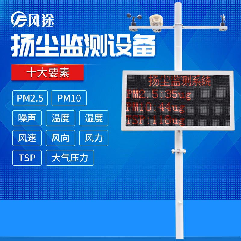選擇哪家的揚塵在線監(jiān)測系統(tǒng)？