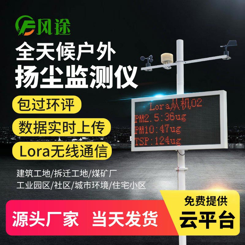 建筑工地為什么安裝揚(yáng)塵在線監(jiān)測(cè)系統(tǒng)？