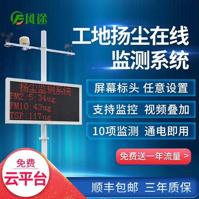 揚(yáng)塵在線監(jiān)測(cè)系統(tǒng)是什么樣的裝置？