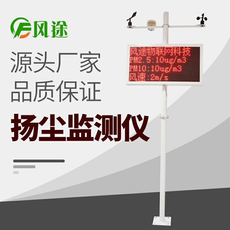 揚(yáng)塵監(jiān)測(cè)儀安裝在工地什么位置？