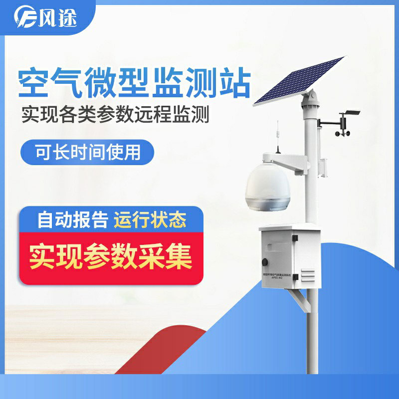 四氣兩塵檢測儀型號，四氣兩塵監(jiān)測站廠家