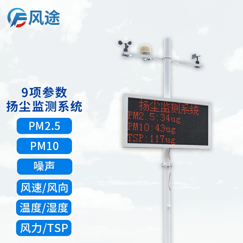 康康風途的揚塵在線監(jiān)測設(shè)備！