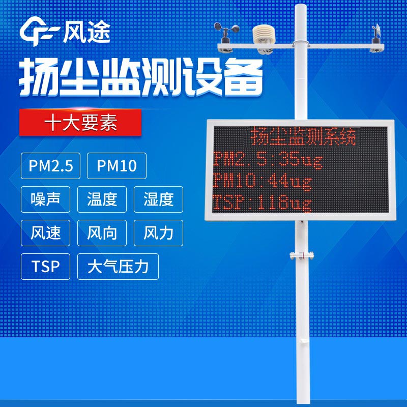 揚(yáng)塵在線監(jiān)測系統(tǒng)廠家直銷,2024新報(bào)價