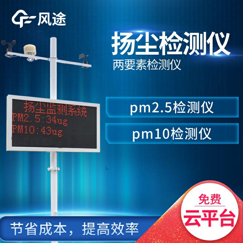 揚(yáng)塵檢測儀多少錢一個(gè)？