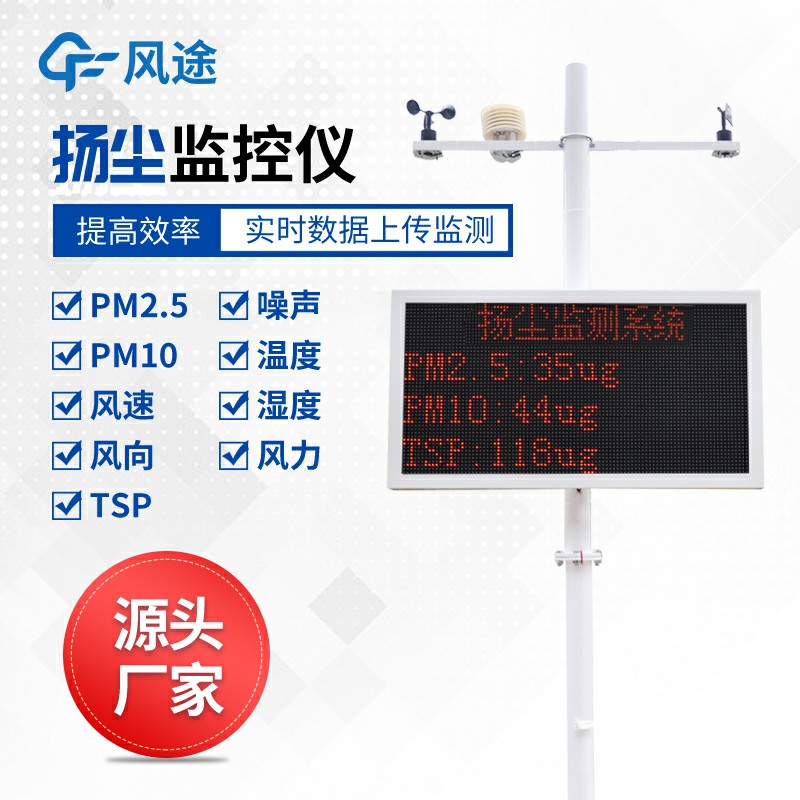 揚(yáng)塵噪聲監(jiān)測(cè)系統(tǒng)，利用現(xiàn)代技術(shù)優(yōu)化監(jiān)控手段