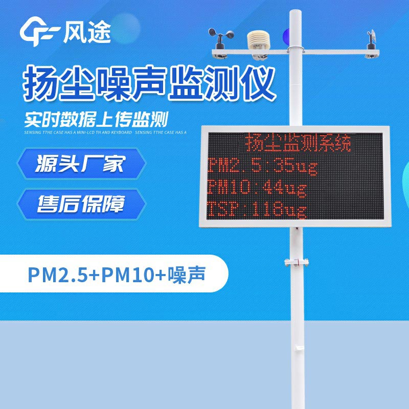 工地?fù)P塵噪聲監(jiān)測系統(tǒng)，工地上的“監(jiān)督者”