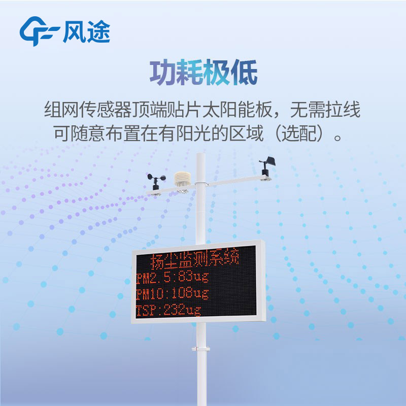 山東揚(yáng)塵監(jiān)測(cè)設(shè)備哪里采購(gòu)？如何選擇？