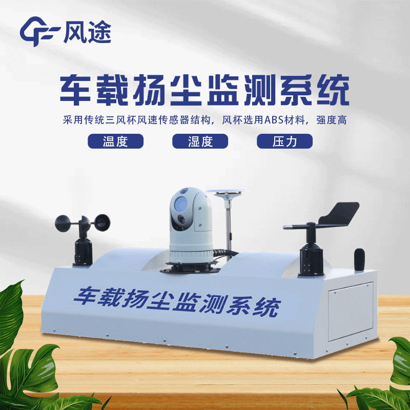 走航監(jiān)測設(shè)備是什么？