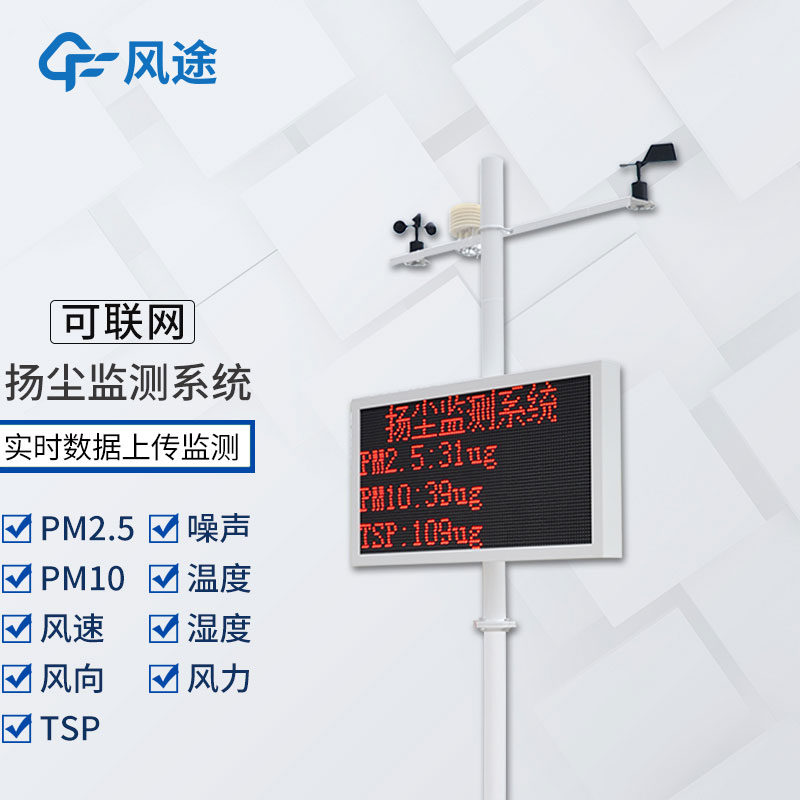 揚(yáng)塵檢測設(shè)備具體有哪些用途呢？