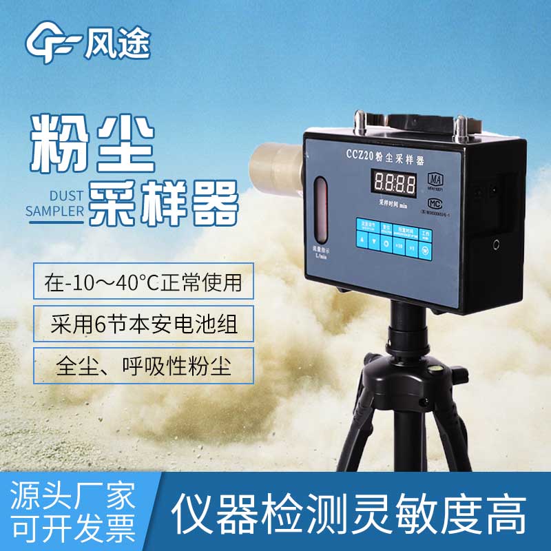 手持式粉塵儀介紹：保護(hù)你的健康，科技助力安全工作環(huán)境