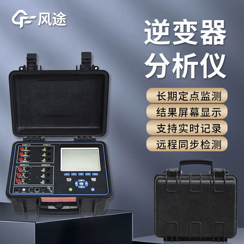 光伏電站現(xiàn)場(chǎng)效率分析儀是什么？
