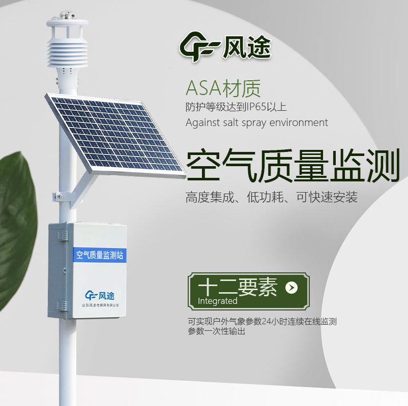 空氣微站，用科學手段治空氣污染