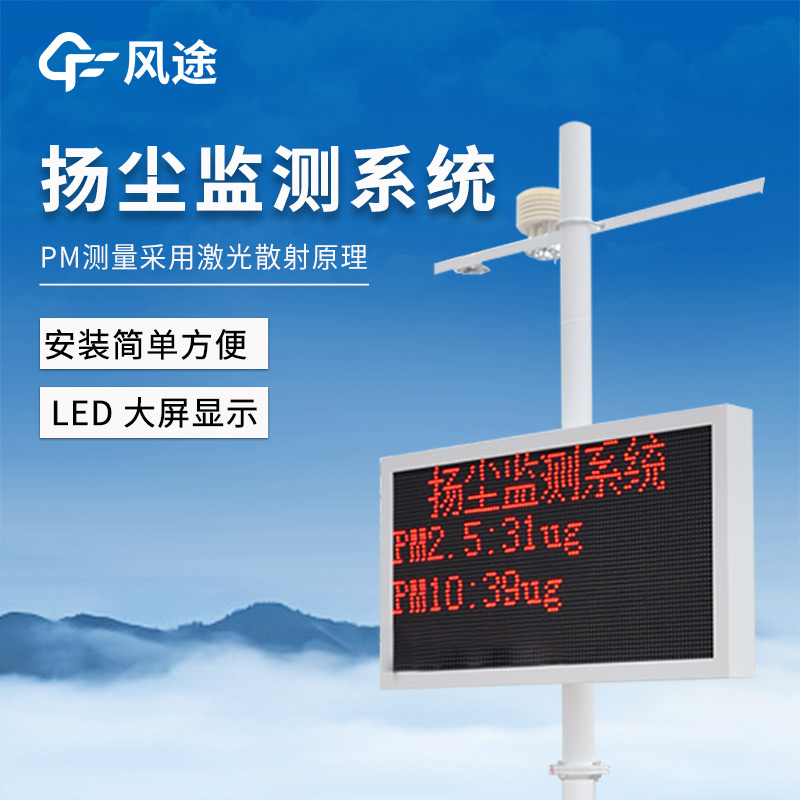 揚塵檢測儀，智慧管理揚塵排放污染